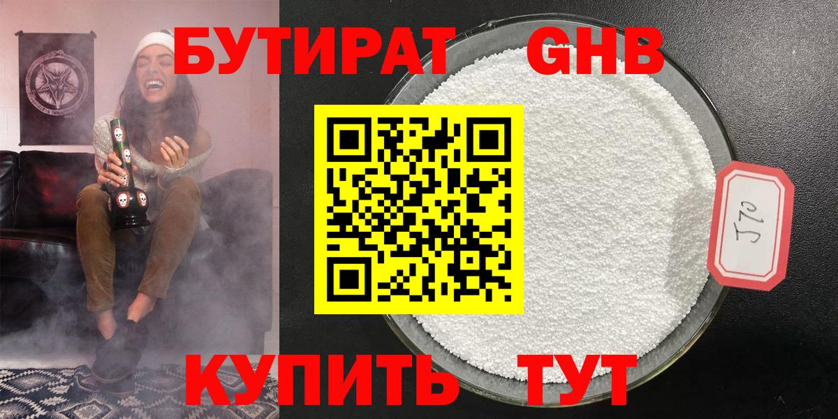 БУТИРАТ жидкий экстази  Вход с VPN  Зима 