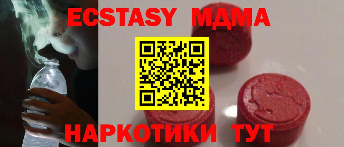 МДМА кристаллы  Вход с VPN  MDMA crystal  Зима 