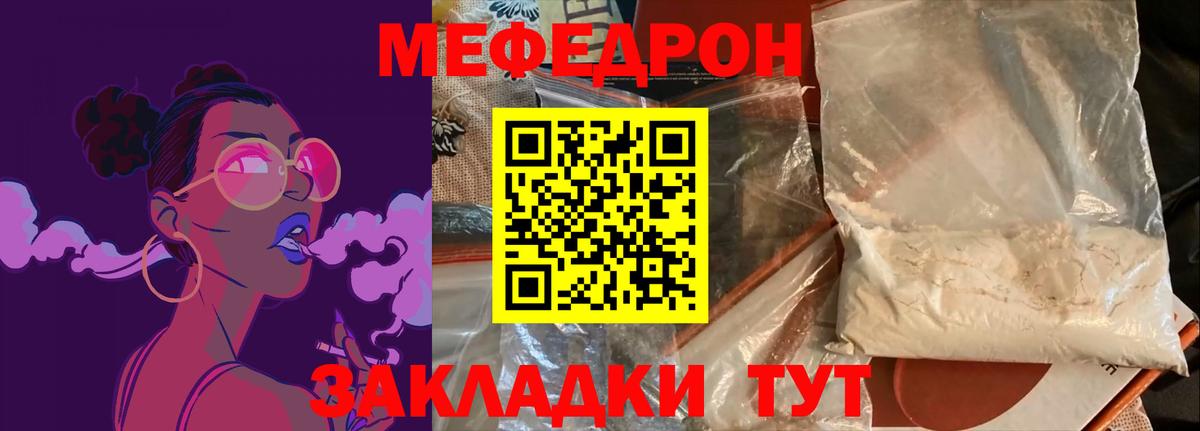 Мефедрон кристаллы  Вход с VPN  Зима  МЯУ-МЯУ мука 