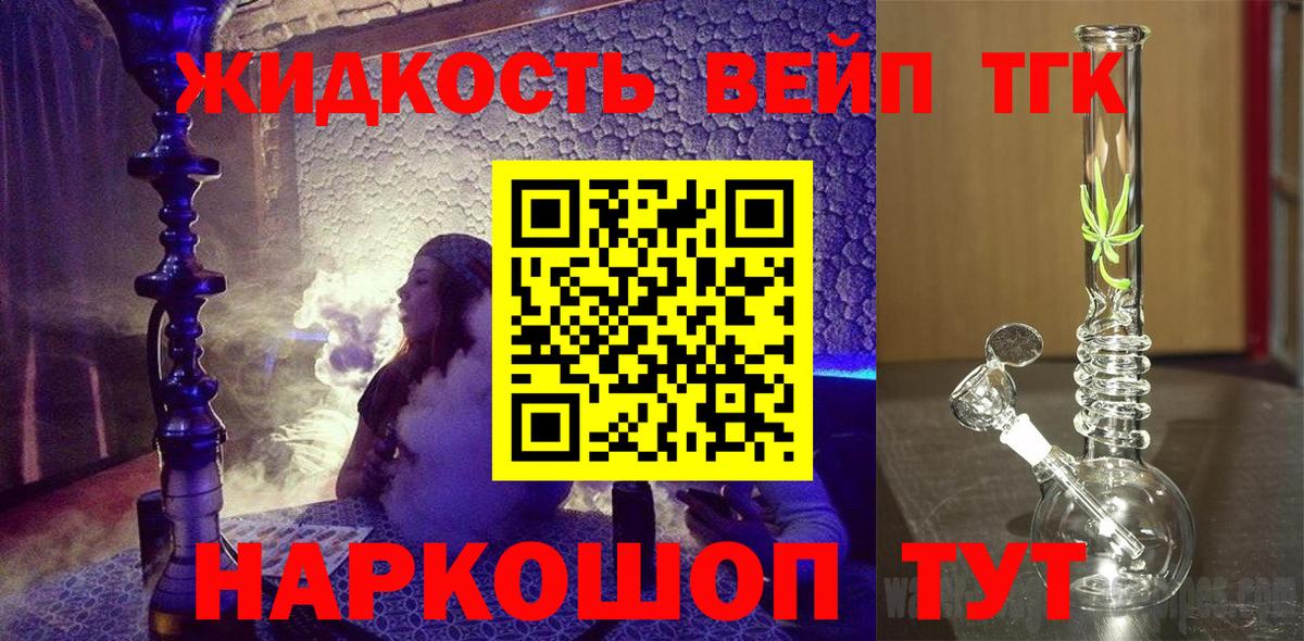 ТГК жижа Зима